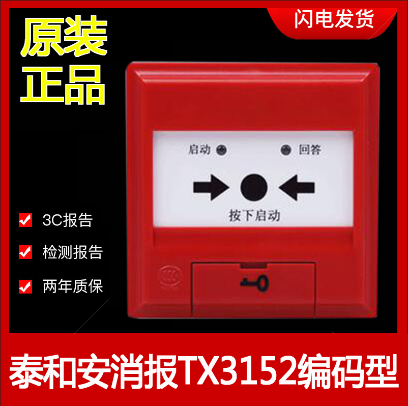 TaiheAn hand newspaper J-SJP-M-TX3140 manual fire alarm button hand report 3 old models
