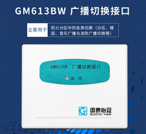 Guotai Aon broadcast switching module GM613B broadcast switching module Guotai control output module