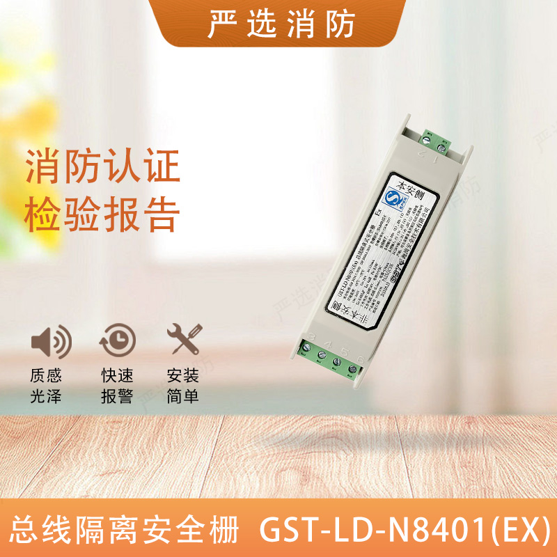 Gulf bus isolated safety barrier GST-LD-N8401(Ex) Power safety barrier LD-N8402(Ex)