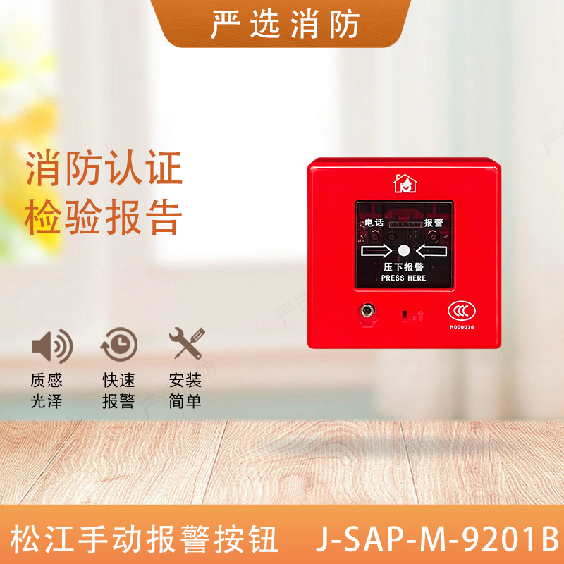 Songjiang Hand Newspaper J-SAP-9201 Manual Alarm Button Live Telephone Jack Blue Mark 9108 Series-Taobao