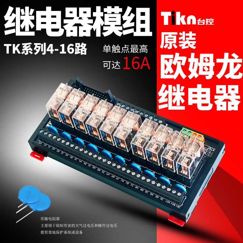 TIKN Taiwan control 16 OMRON relay module control board 24V PLC intermediate relay module 220V