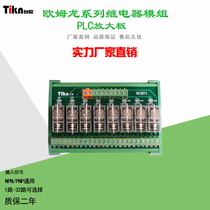 8-way Omron relay module PLC amplifier board 24V12V DC output NPN PNP universal G2R-1