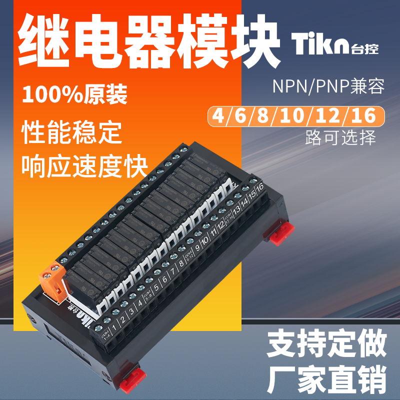 TIKN desk control Panasonic 3124 small relay module control board 5V24V16 road PLC enlarged board