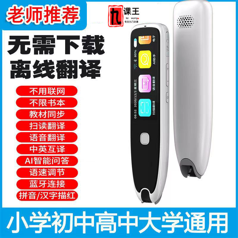 English Smart Offline Reading Pen, Scanning Pen, Dictionary Pen, Smart Learning Translation Pen, Universal for Primary and Secondary School Students