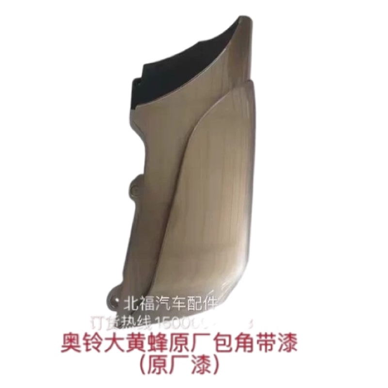 Foton Aoling Hornet Aoling Cts9 Painted Front Fender Side Panel Front Fender Corner Fender Corner Plate Wind Deflector