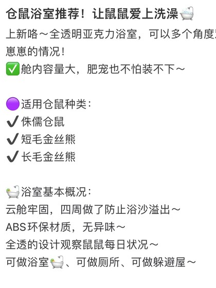 Diy透明仓鼠厕所沐浴室用品睡窝浴室浴缸防外溅金丝熊洗澡浴沙房