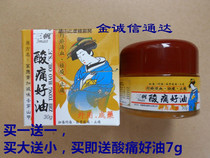 Taiwan Sanfan authorized soreness good oil 30g bruising muscle sports strain pain