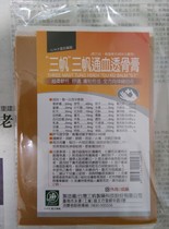 Taiwan Sansai official authorized blood through bone paste size: width 11cm x length 15cm a pack of 10 stickers