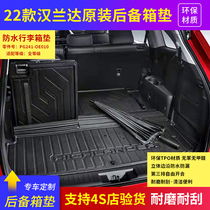 22 models of four generation Highlander original waterproof trunk mat trunk mat 3D foot cushion cover curtain seat anti-kick mat