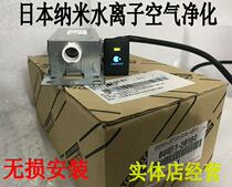 09-21 Highlander special nano water ion nanoe air purifier original Prado Camry Ralein