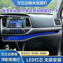 15-21 Highlander Diamond Grey Mood Light Original Car Interior Modification Center Console Inner Room Peach Wood Grain Atmosphere Light