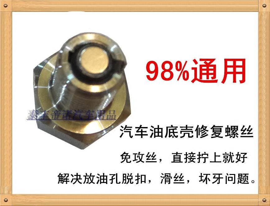 [USD 17.19] Oil screws and smooth teeth car oil bottom shell oil thread