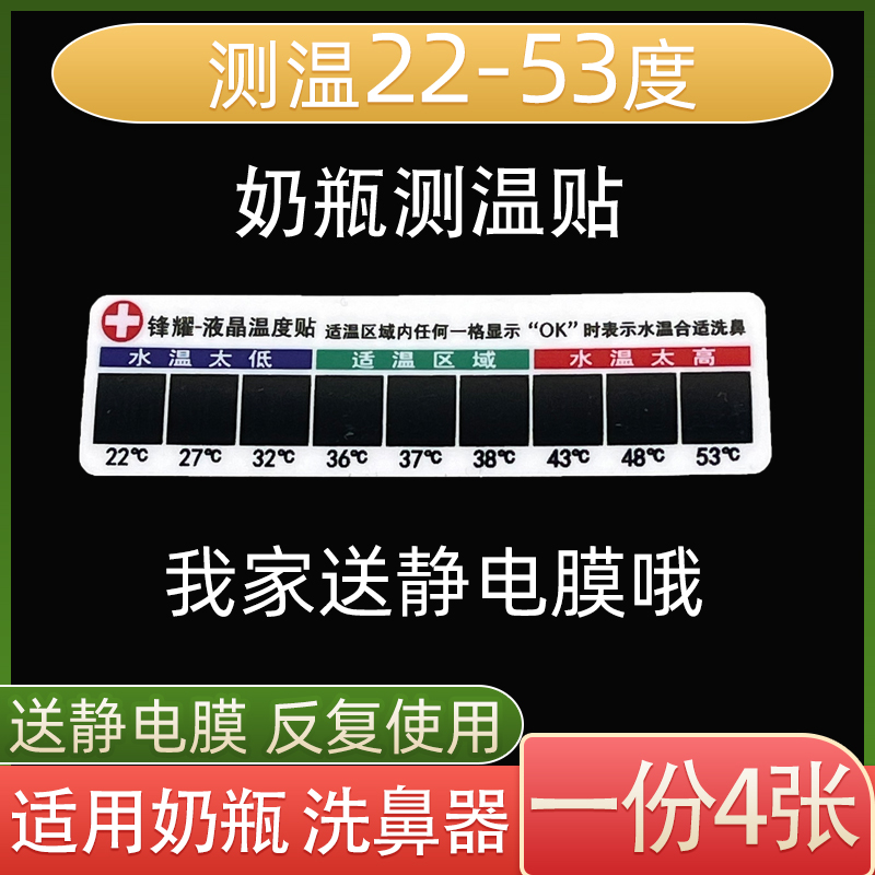 Baby suckling milk Milk Liquid Crystal Temperature Patch Brine Thermometer Rinsed bottle thermometric post Catch Vinca Waterproof