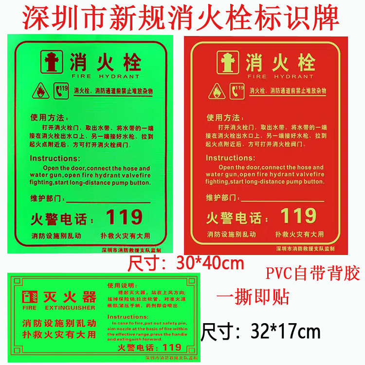 Fire hydrant Fire hydrant usage stickers Instructions for use Pictures Fire box operation stickers Mark identification cards