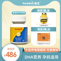 [新西兰培芝藻油DHA90粒装 宝宝每天一粒 开启智慧之门]
