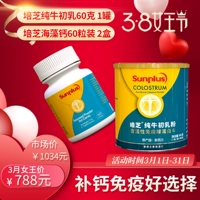 培芝 [纯牛初乳60克+培芝海藻钙60粒装2盒 原价1034 套餐价788]