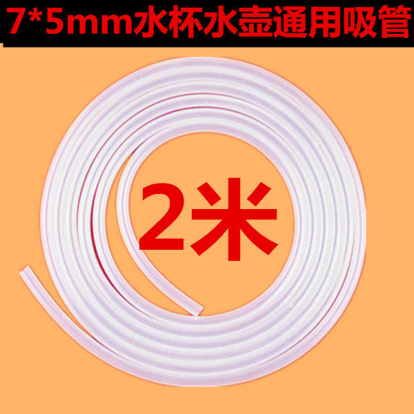 2 M tube baby Cup replacement accessories silicone soft straw children thermos cup kettle tube 7 * 5mm