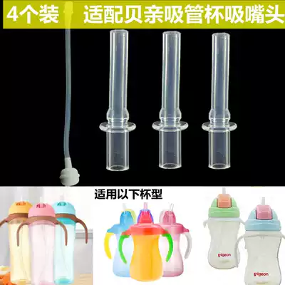 Suitable for Penguin Penguin Cup straw accessories baby cup straw head suction nozzle children kettle silicone straw head