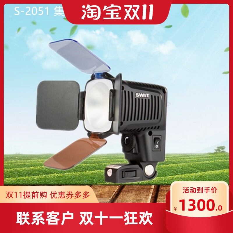 Shiwei S-2051 integrated area array LED news light is not dazzling, no ghosting, no ghosting spot