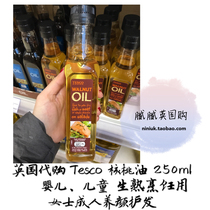  British tesco Walnut Oil for babies children maternal and child nutrition and health 250ml