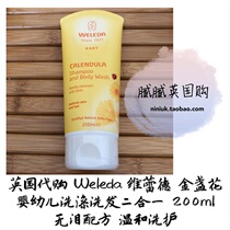  British weleda calendula shampoo and bath two-in-one 200ml