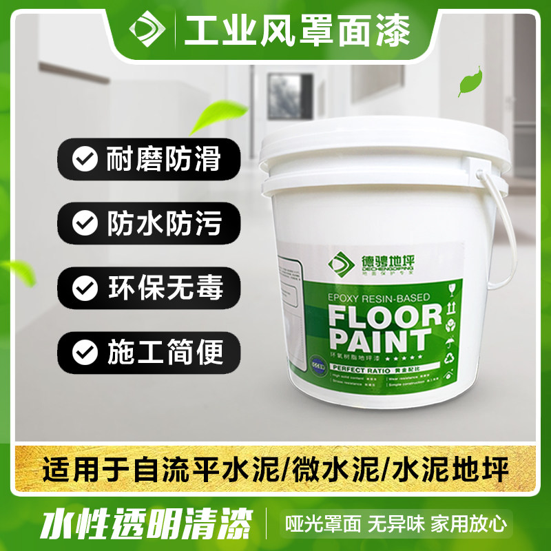 Waterborne matt varnish self-leveling cement polyurethane epoxy imitation ancient wear-proof anti-slip terrace paint cover face