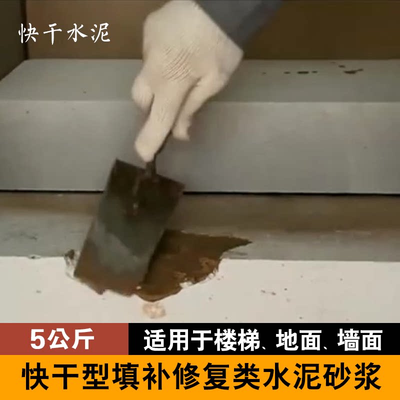 Quick-dry type cement 5KG stairs to fill the mend