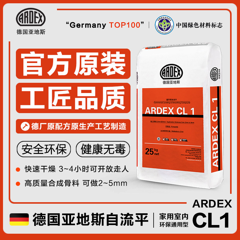German Yadis self-leveling cement household indoor leveling Henkel floor paint wear-resistant repair mortar CL1
