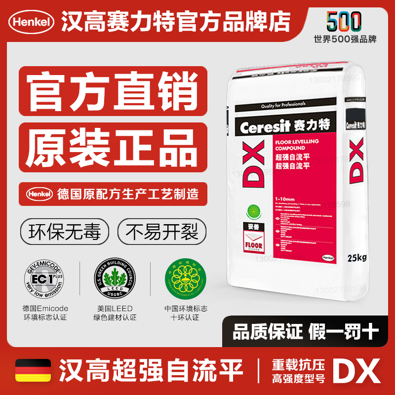German Henkel Home Indoor high-intensity self-leveling cement mortar DX ground construction Find a flat terrace lacquered wear