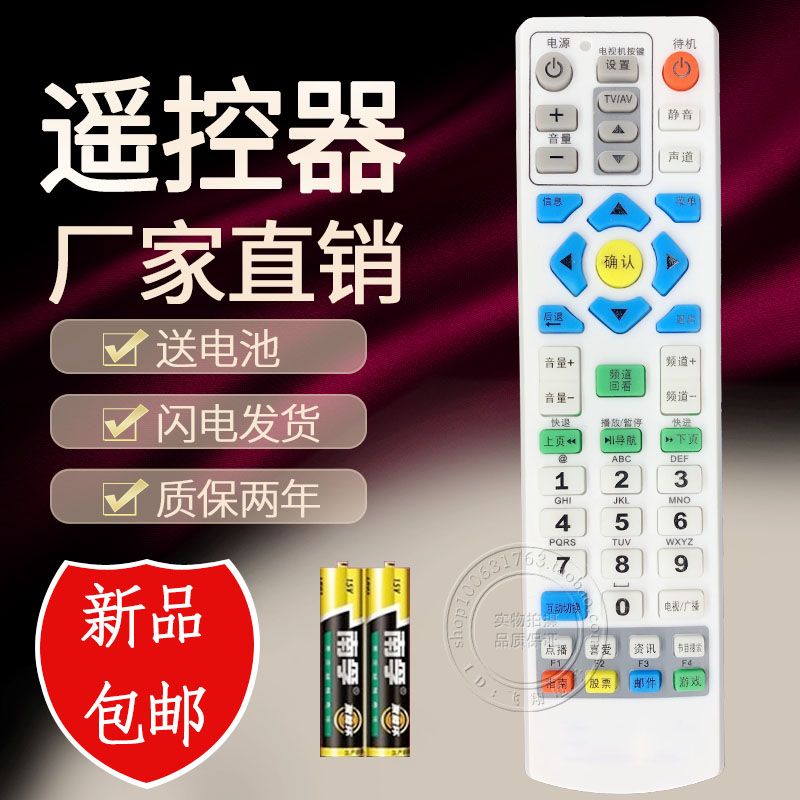 Jiangsu Cable Digital Panda Tongzhou Nantong Town JiangSalt City Nanjing Guangelectric Geng Machine Box Remote Control