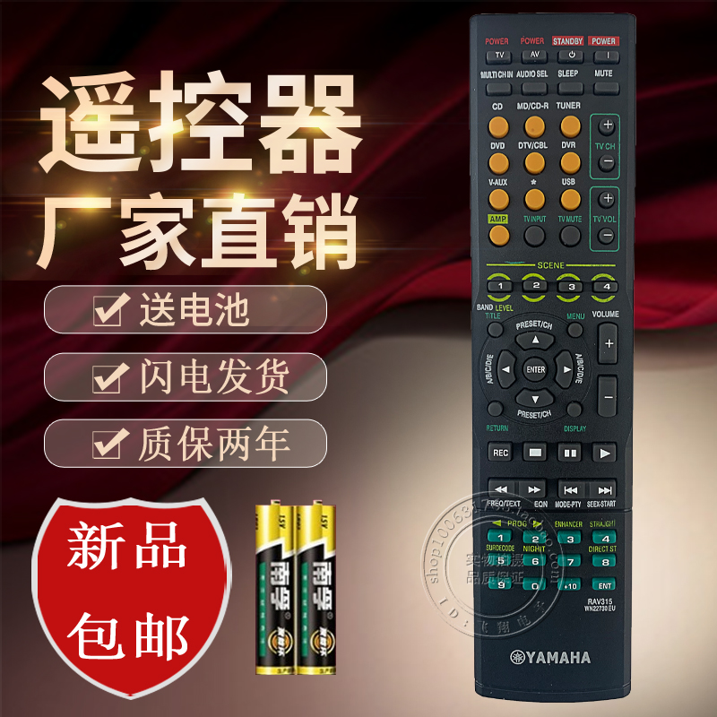  Yamaha Amplifier Remote control RAV315 HTR-6050 RX-V461 RXV561 RX-V450