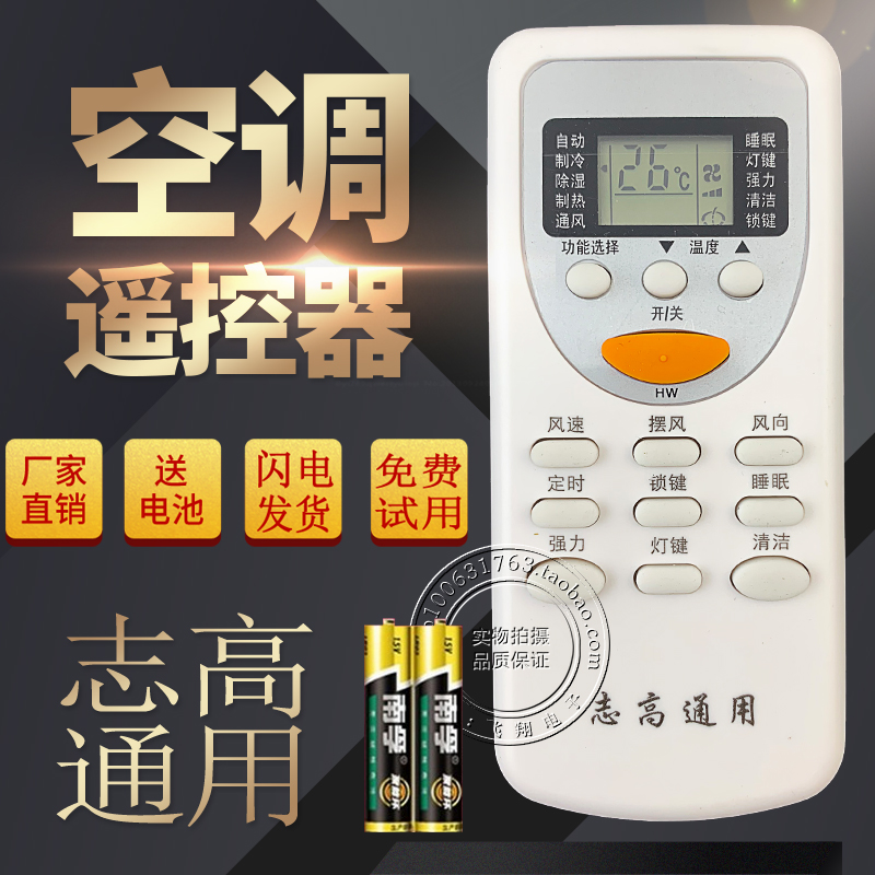 Zhihao remote control hanging cabinet machine Universal universal KFR-32GW 35GW DH ZH JT-03 JG-01