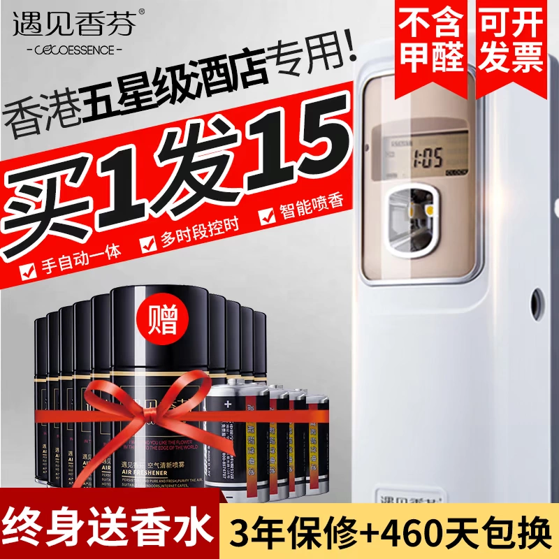 Gặp gỡ Xiangfen bình xịt khí dung tự động phòng ngủ khách sạn hương liệu nhà vệ sinh khử mùi nước hoa xịt làm mát không khí gia đình - Trang chủ