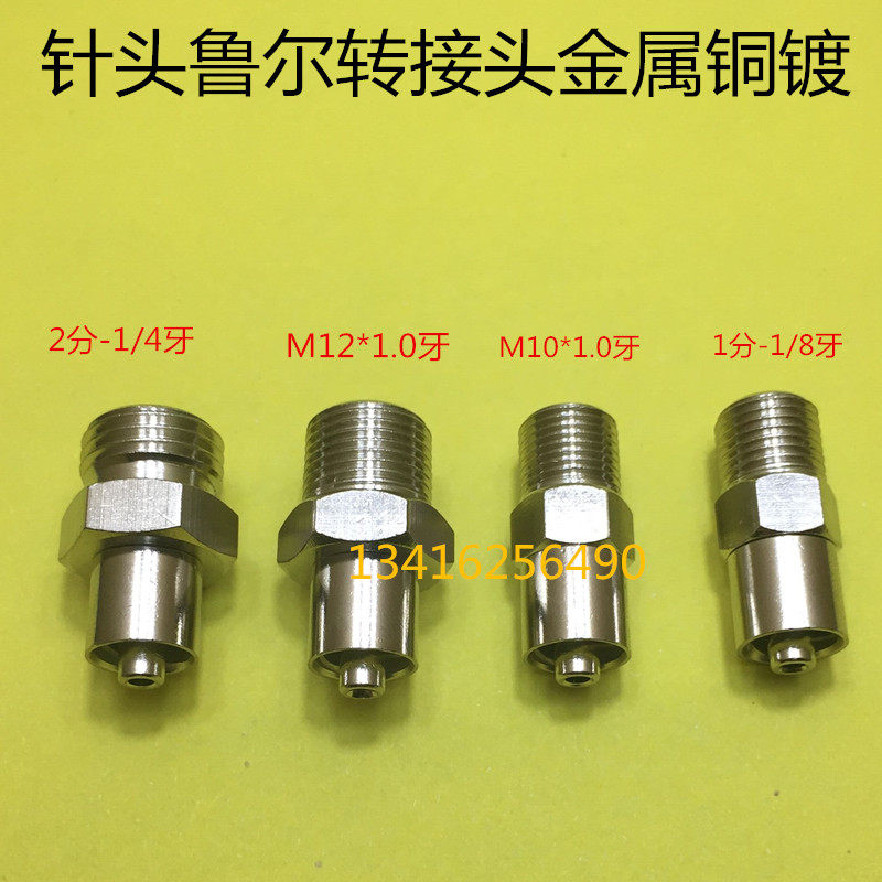 Ruhr Connector Precision Needle Connector Metal Copper Plated
