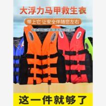 Life jacket adult large buoyancy 300 pounds portable fishing vest professional equipment snorkeling vest water survival sea