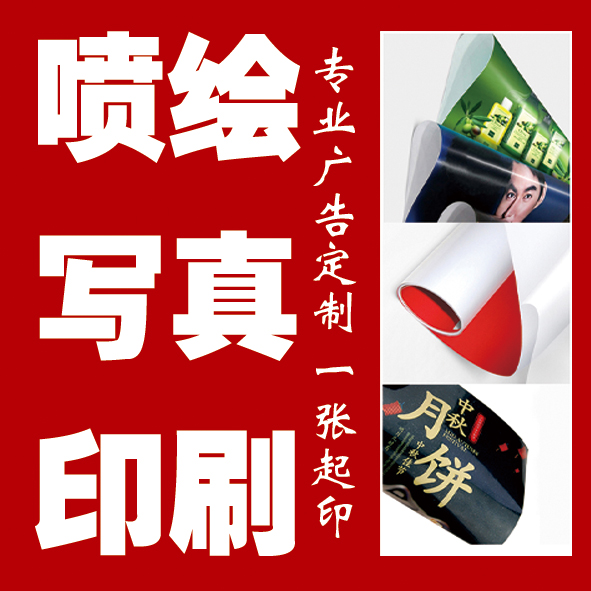 Poster custom HD spray painting photo print outdoor design light box piece HD light cloth advertising kt board production