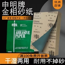 厂家直销上海申明金相砂纸W5W7W10W14W20W28W40W50沙皮