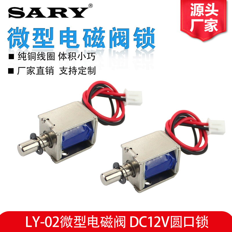 LY-02 12V micro direct current magnet through type push-pull solenoid valve frame type traction small magnetic lock