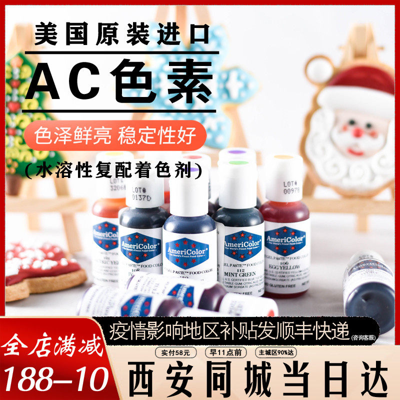 The United States imports AC pigment fondant cake macaron cream pigment food coloring 1