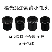 Fuguang 3 million MTV board machine fixed 4mm high-definition Tianshitong surveillance camera 3mp small lens 1080p