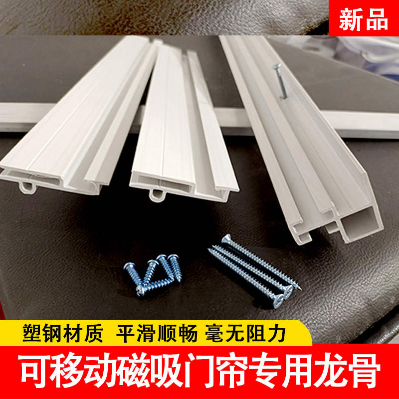 Magnetic Door Curtain Track Movable Slide Pvc Soft Air Conditioning Curtain Sliding Push-Pull Folding Double Track Rib Accessories