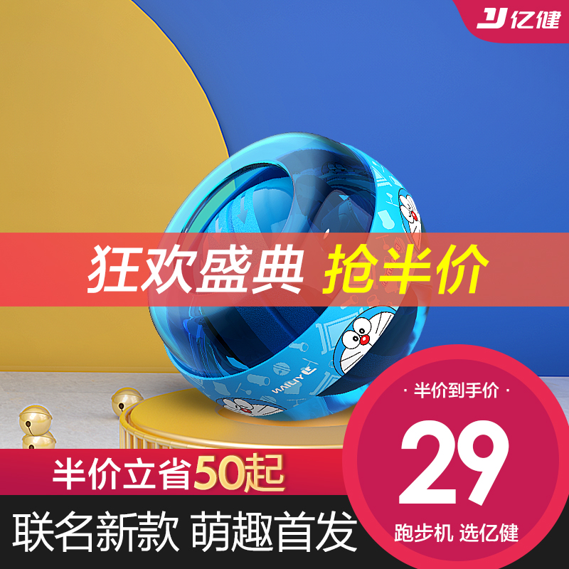 Yi Jian wrist force ball Doraemon joint model 100 kg 200 male muscle training grip ball Wanli student use