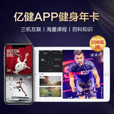 (VIP member annual card) Yijian treadmill exercise bike elliptical machine rowing machine fitness annual card