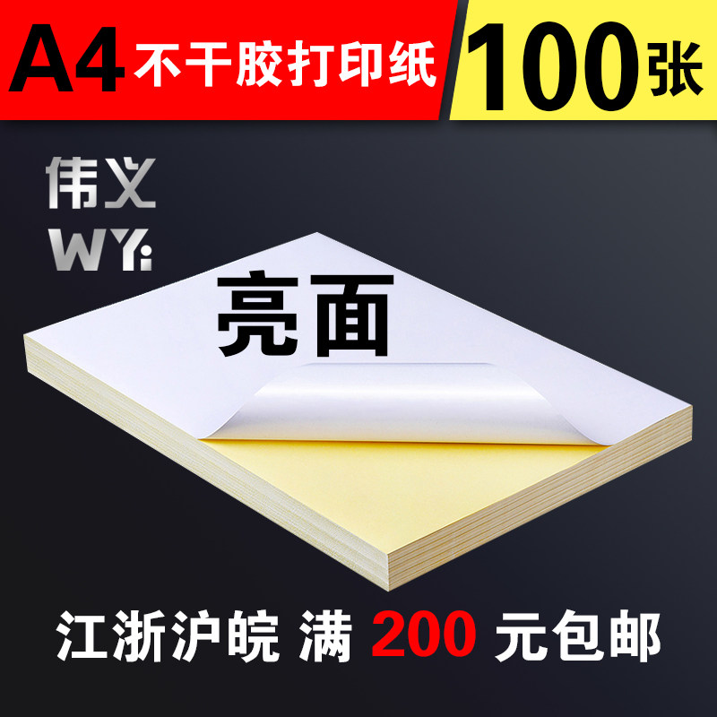 Weiyi adhesive sticker label adhesive sticker blank label sticker a4 adhesive label sticker laser printing