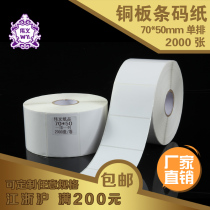 Coated paper self-adhesive label paper 70 50 30 40 50 60 70 80 90 100 barcode printing paper