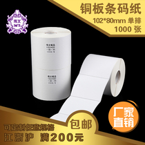 Weiyi ZA17 coated paper label customized 102*80mm single row 1000 sheets commodity barcode self-adhesive paper