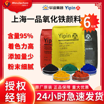 Shanghai Yipin Iron Oxide Pigment Iron Oxide Red Yellow Blue Green Black Building Materials Ink Color Brick Ceramic Shaping