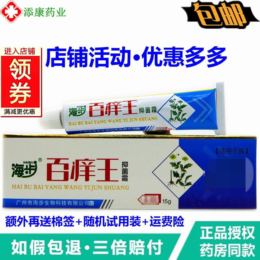 (Buy 2 and get free) Haibu Hundred Itching King Cream 15g skin topical anti-itch body care ointment calf dry itching