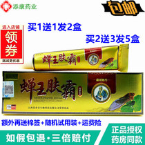 (Buy 1 send 1) beryllium Liangfang cicadas Skin Bully bacteriostatic cream Ointment Herbal to stop itching calf dry itch