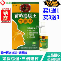 (1 send 1 hair 2 boxes) with anti-fake Fu General Miao Ridge King Spray 20ml Nasal Conn Spray